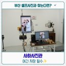 사하사진관 감성 가득한 셀프스튜디오 후기
