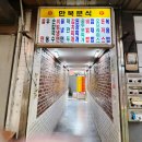 만복분식 - 전주시 완산구 덕적골2길 33 | 인천 로컬 맛집 탐방｜현대시장 만복분식 돈까스&콩국수 솔직 후기