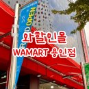 흥덕할인마트 이미지