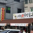 소문난국수집 이미지