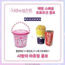 사랑매점 이미지
