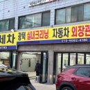 강남스팀손세차장 네이버블로그
