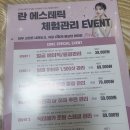 조치원 란에스테틱 등관리후기