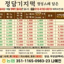 정담떡집 이미지