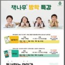 책나무대현독서논술학원