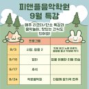 피앤플음악학원 이미지