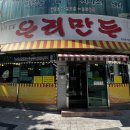 전설의우리만두 네이버블로그