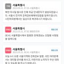 오늘 31일, 서울 경계경보 문자 오발송 이미지