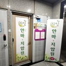 시인안마원 이미지