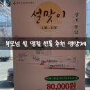 에이스약국 | 대전 알약트레이더스 설 명절 선물 부모님 건강 영양제 대형 창고형 약국