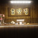 참맛집식당 이미지