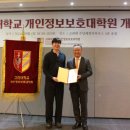 고려대학교 개인정보보호대학원 이미지