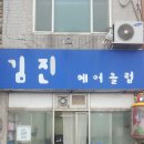 김진미용실 - 신안군 장단고길 7-4 | 김진미용실