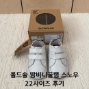 22 | 돌아기 걸음마 신발 추천 올드솔 밤비니글램 22사이즈 후기