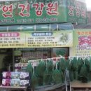 자연건강원 이미지