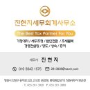 진현지세무회계사무소 이미지
