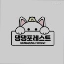 댕댕포레스트 이미지