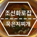 조선화로집여수 이미지