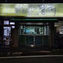 상아팥죽