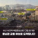 부전2치안센터 | 부산 부전역 복합환승센터 건립 본격화! 동남권 교통 허브로 도약합니다