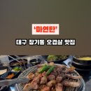 마연탄 이미지