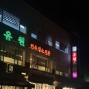 청호한우숯불 | [압구정 한우 맛집] 논현동 유원, 유원미트코리아의 찐 한우 암소를 느끼다. (feat. 유원 모둠)