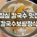 아쿠아플러스 홈플러스(잠실점) | 내돈내산 잠실 홈플러스 맛집 장보기 전 출출한 속 채워주는 칼국수