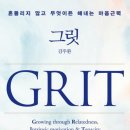 그릿