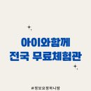 안산대학로70~안산대학로130 주변 | [전국 무료체험관] 아이와함께 무료로 체험할수있는곳추천!