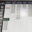 인천공항-부산노포동 버스시간표 이미지