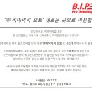 ㈜비아이피오토 이미지