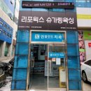 리포윅스 슈가링왁싱 광주풍암점 | [리포윅스 슈가링 왁싱 풍암점]/광주 풍암동 왁싱/왁싱 잘함