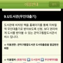 당곡역 U-도서관 이미지