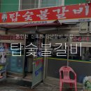 동인천역 신포동 24시간 고기집 탑숯불갈비 내돈내산 솔직후기