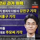 이재명 영장실질심사, 유창훈 판사의 주장과 검찰의 입장 이미지