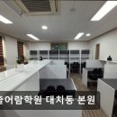 청출어람학원 - 강남구 선릉로62길 29 | 청출어람학원