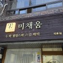 미채움두피 잠실석촌점 | 리턴올인원헤드스파로 두피부터 어깨까지 한방에 잠실두피샵 미채움 석촌점 솔직 후기
