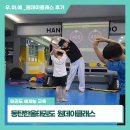한울태권도 | 우아예_태권도 예체능 교육, 동탄한울태권도장 원데이 클래스 후기