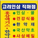 금산인삼직매점