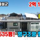 [강원도 횡성] 둔내 전원주택 / 토지 535평 + 주택 27평 2억 1천만원 / No.8337 이미지