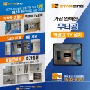[신혼 입주] 스타이앤지 무타공 벽걸이 TV 설치 내돈내산 후기