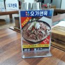 오가면옥 이미지