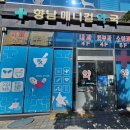 향남메디컬약국 이미지