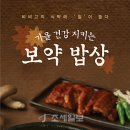 보약밥상 - 달서구 | 보약밥상