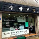 자연면옥 이미지