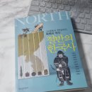 대산의료재단 | 절반의 한국사 - 북쪽의 역사