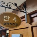 만우한식