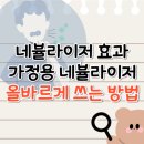 주식회사 제일응급 | 애 숨소리 이상해요... 가정용 네뷸라이저 약 효과 극대화 방법