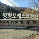 포레스트펜션 | 양평 단체펜션 포레스트펜션 솔직후기