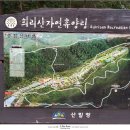 제295회 3월25일 서천희리산 산행공지 이미지